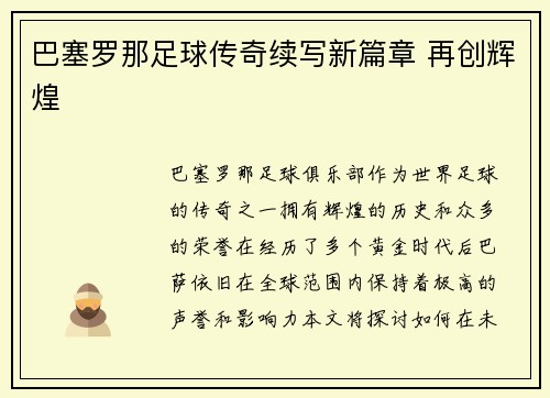 巴塞罗那足球传奇续写新篇章 再创辉煌